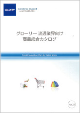 現金/クレジット･事務管理のPDFの表紙