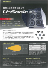 鳥獣撃退装置 U-SONIC 4SPのPDFの表紙