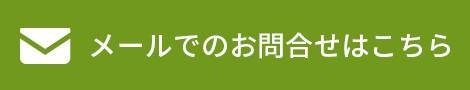 お問い合わせページへのボタン