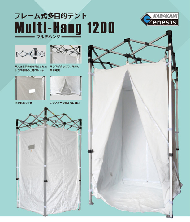 Multi-Hang 1200の写真